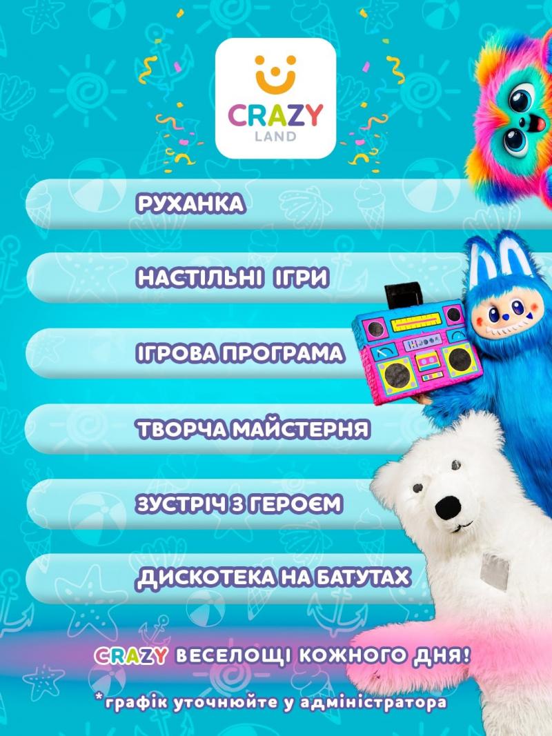 На зображенні може бути: ‎текст «‎كنبح کهے 3 CRAZY LAND РУХАНКА НАСТИЛЬН ОГРИ ラつ ГРОВАПРОГРАМА ОГРОВА ПРОГРАМА で.もこかちる ПИА ТВОРЧА МАЙСТЕРНЯ ЗУСТРИЧ ЗУСТРИЧЗГЕРОЕМ 3 ГЕРОЕМ ДИСКОТЕКА На БАТуТАХ CRAZY ВЕСЕЛОЩ! кожного дня! *графίκ уточнюйте y администратора‎»‎