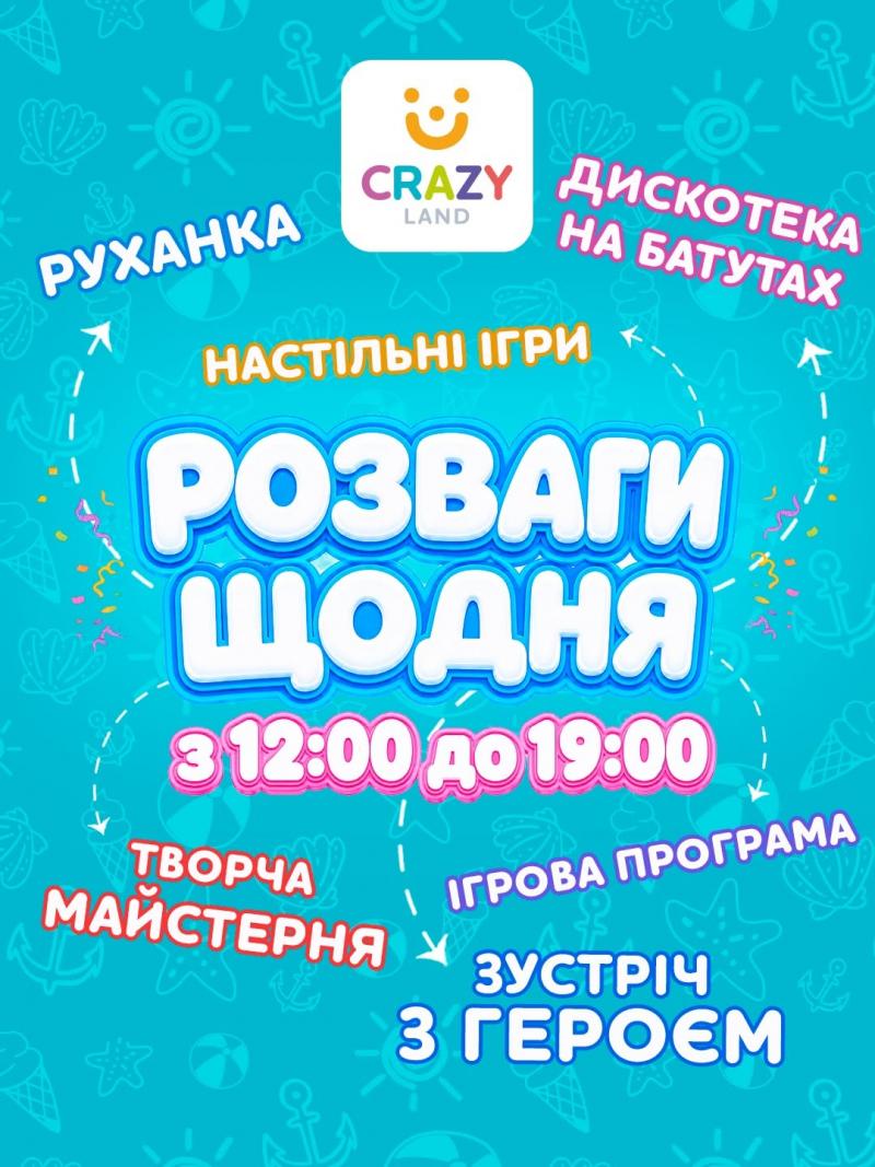 На зображенні може бути: текст «CRAZY LAND နှီ НА БАТУТАХ ДиСКОТекА РУХАНКа НАСТИЛЬН ОГРИ РОЗВАГИ щоДня 312:00 312:00Ao19:00 до 19:00 ТВОРЧА МАЙСТЕРНЯ ГГРОВА ПРОГРАМА ЗУСТРИЧ 3 ГЕРОЕΜ»